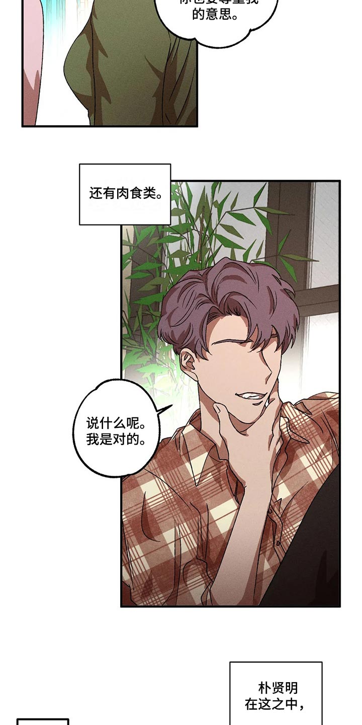 多重陷阱漫画,第80话1图