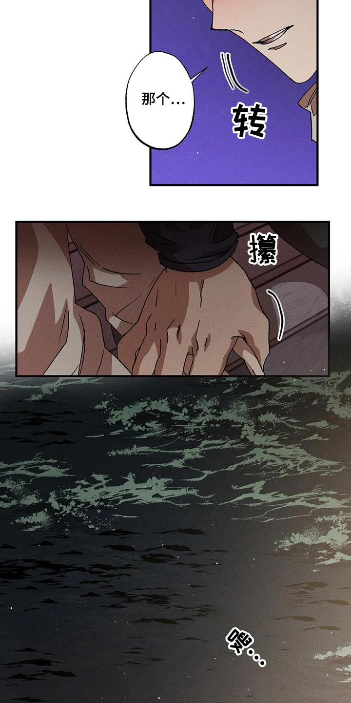 多重陷阱漫画,第106话1图