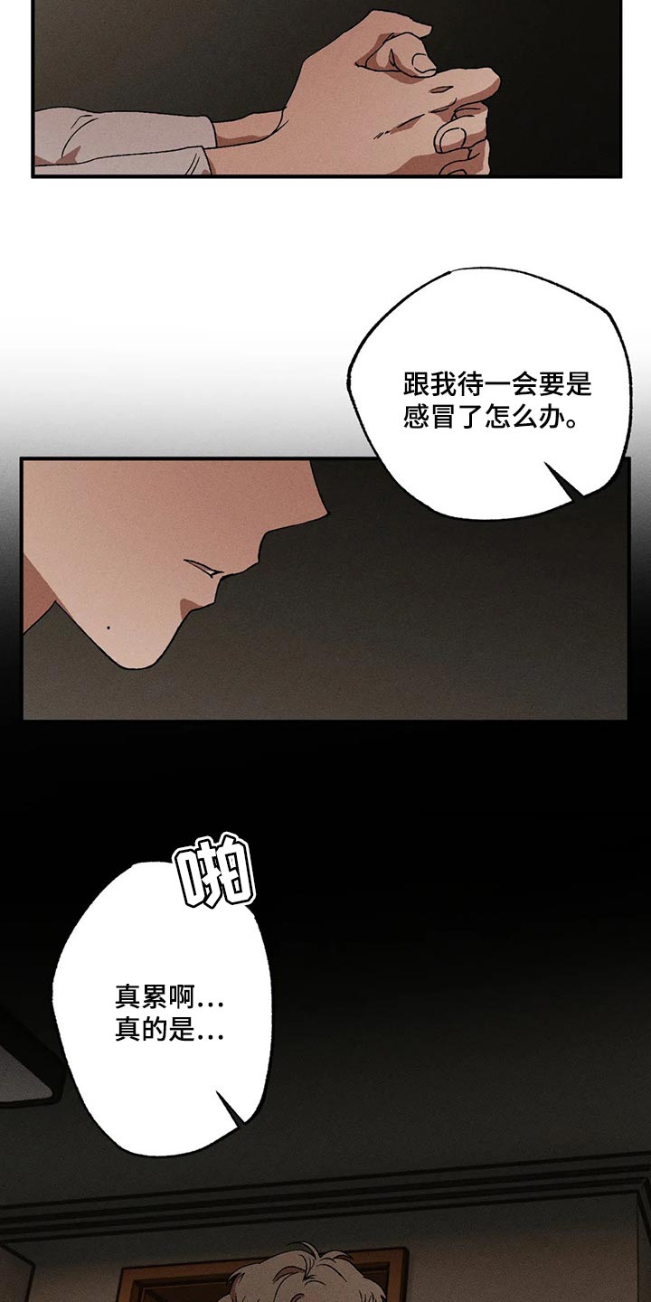 多重陷阱漫画下拉漫画,第35话1图