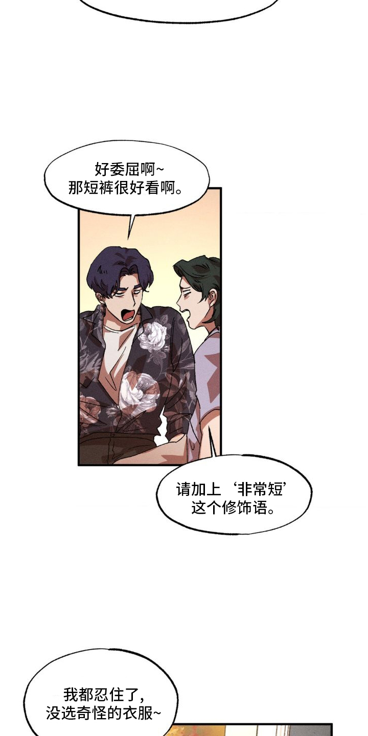 多重陷阱别名漫画,第142话1图
