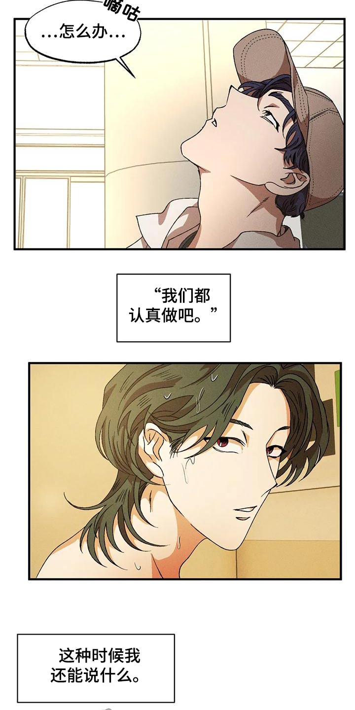 多重陷阱漫画完整版漫画,第117话2图