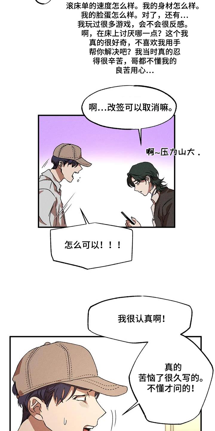 多重陷阱漫画,第120话2图