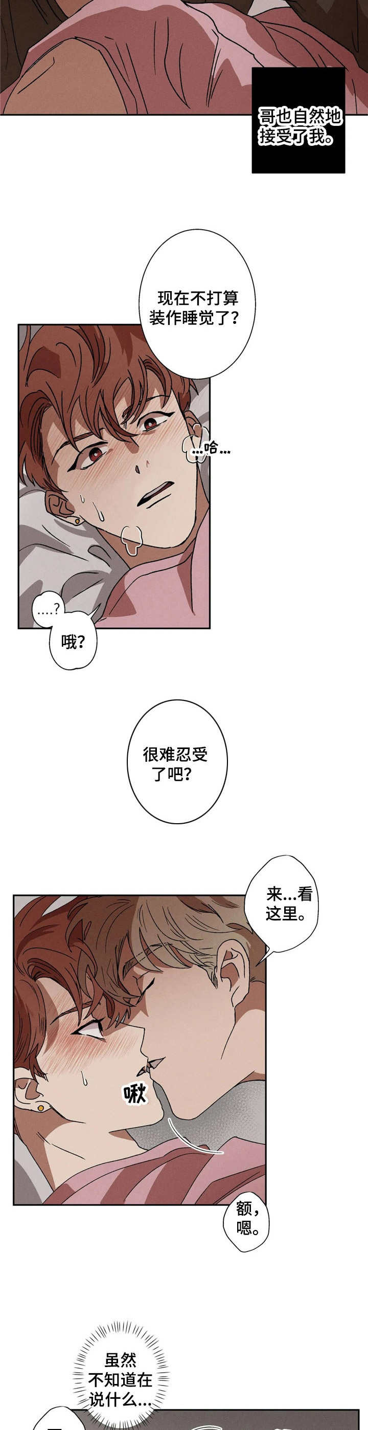 多重陷阱漫画画涯漫画,第3话2图