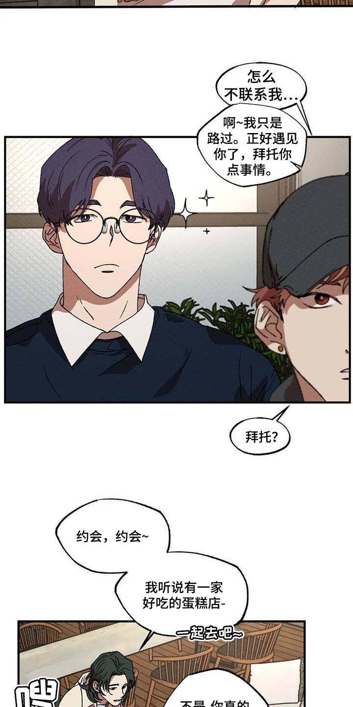 多重陷阱漫画,第31话2图