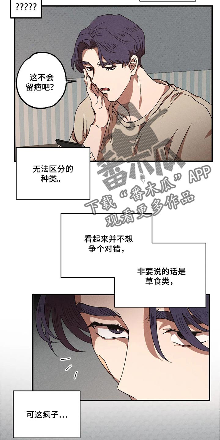 多重陷阱漫画,第80话2图
