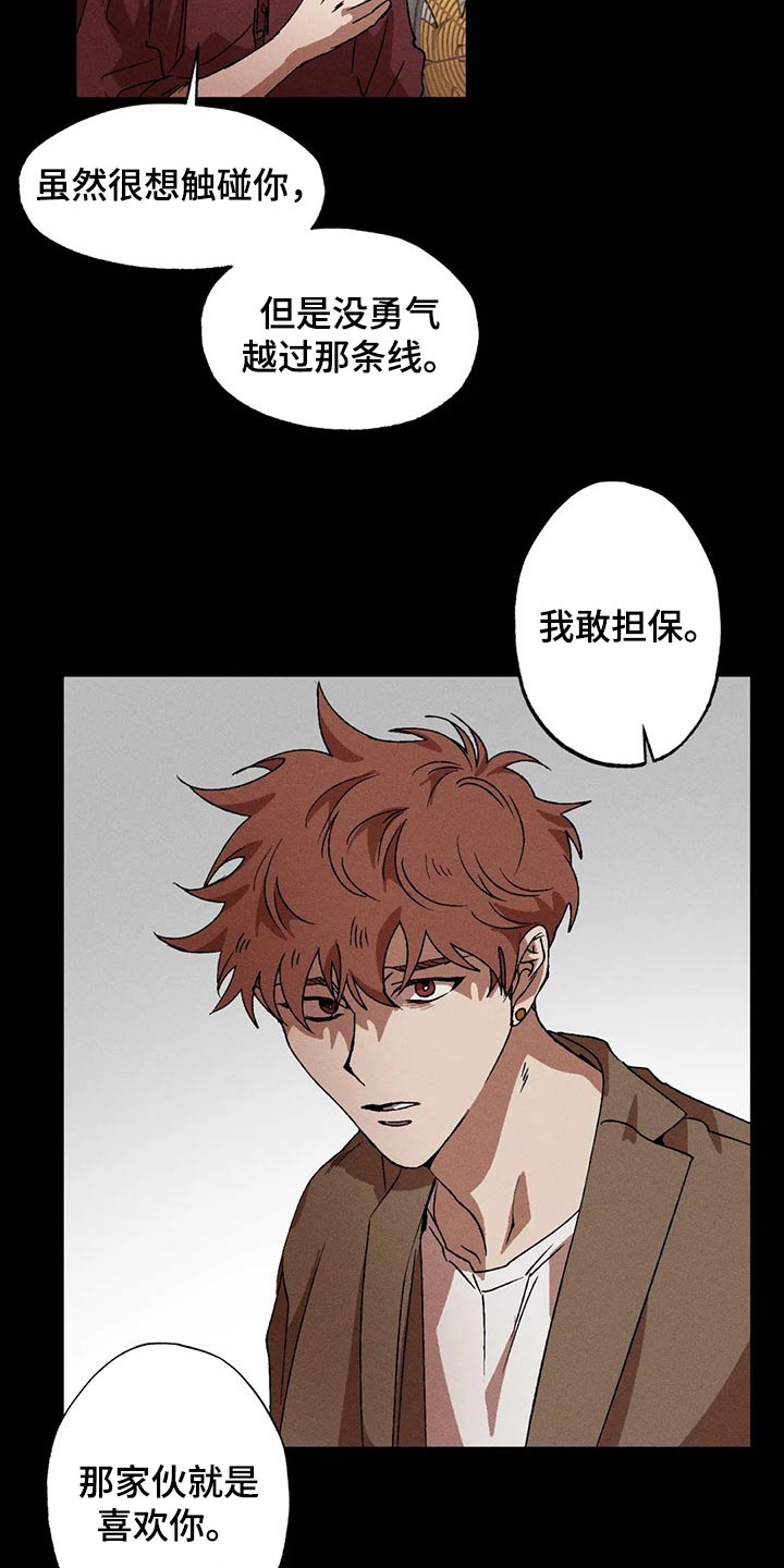 多重陷阱动漫漫画,第101话1图