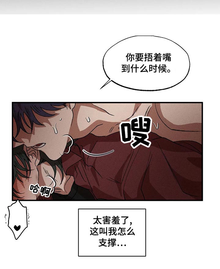多重陷阱漫画,第103话1图