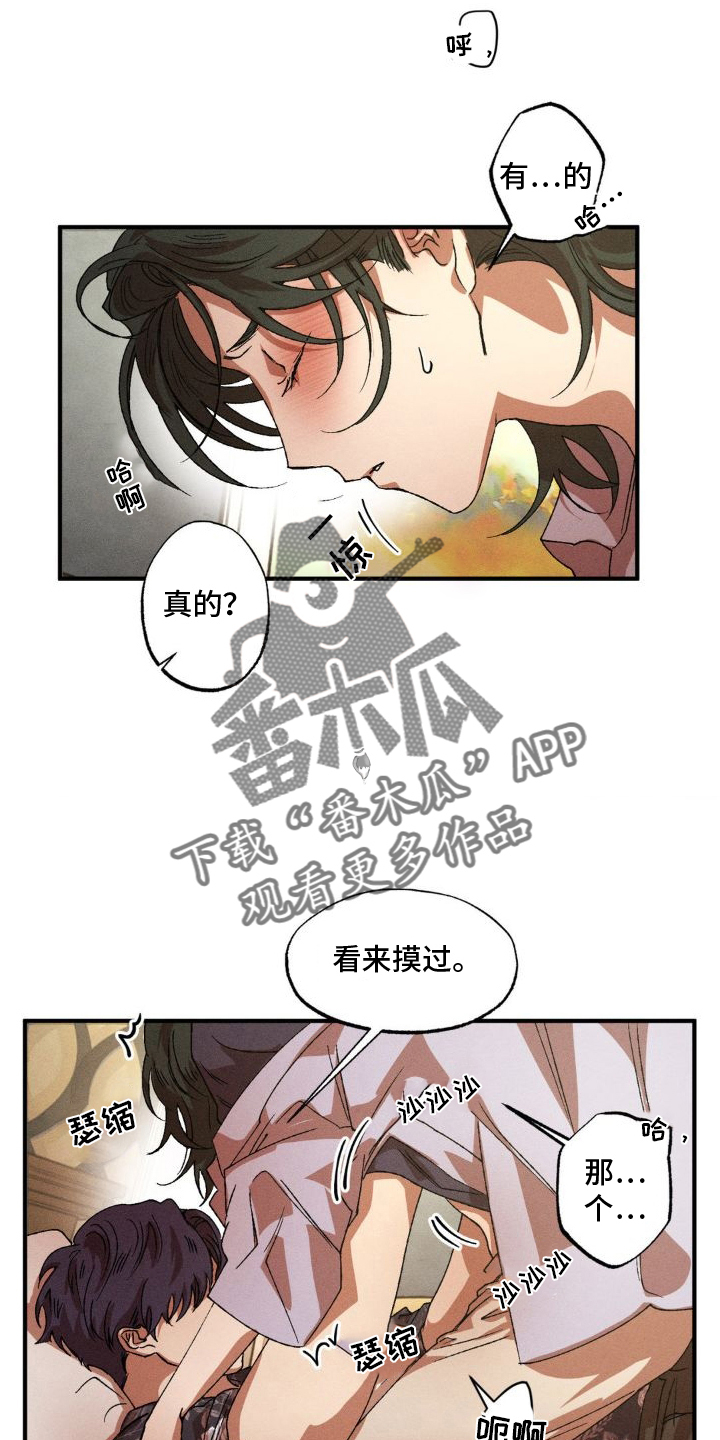 多重陷阱漫画,第143章：【番外】感叹2图