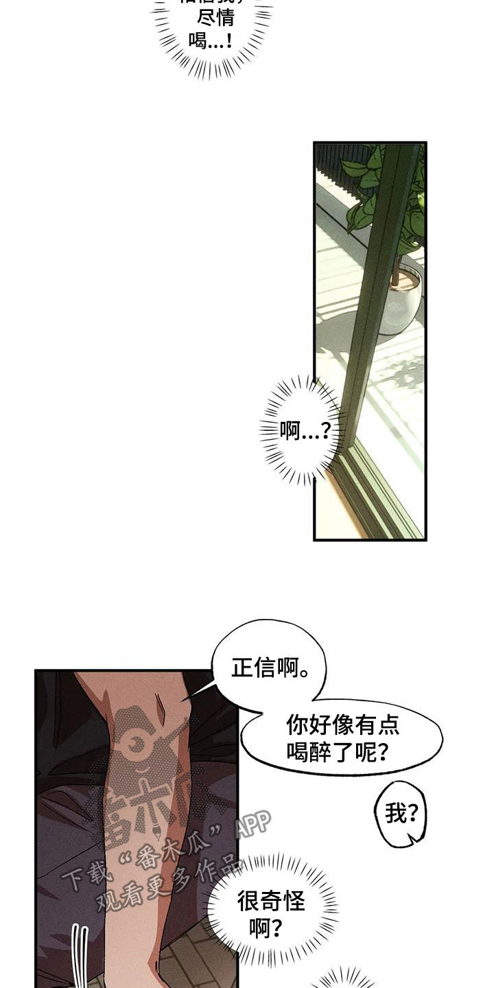 多重陷阱漫画,第131话2图