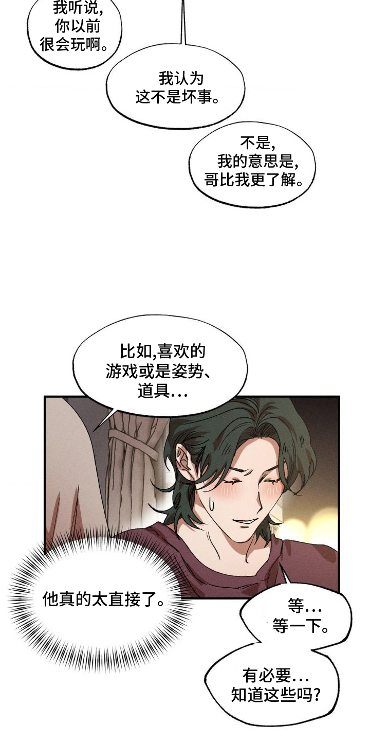 多重陷阱漫画画涯漫画,第140话1图