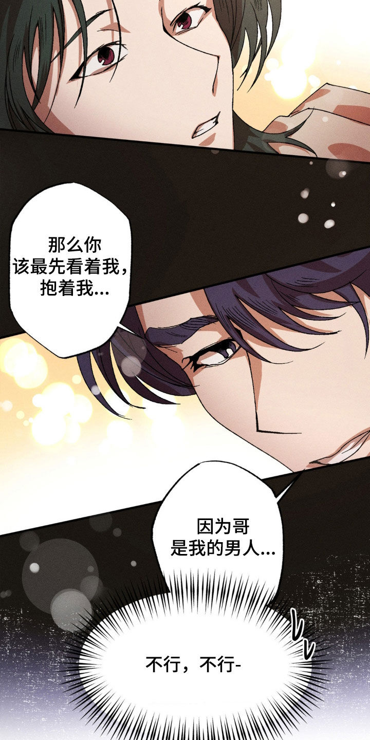 多重陷阱漫画,第136话1图