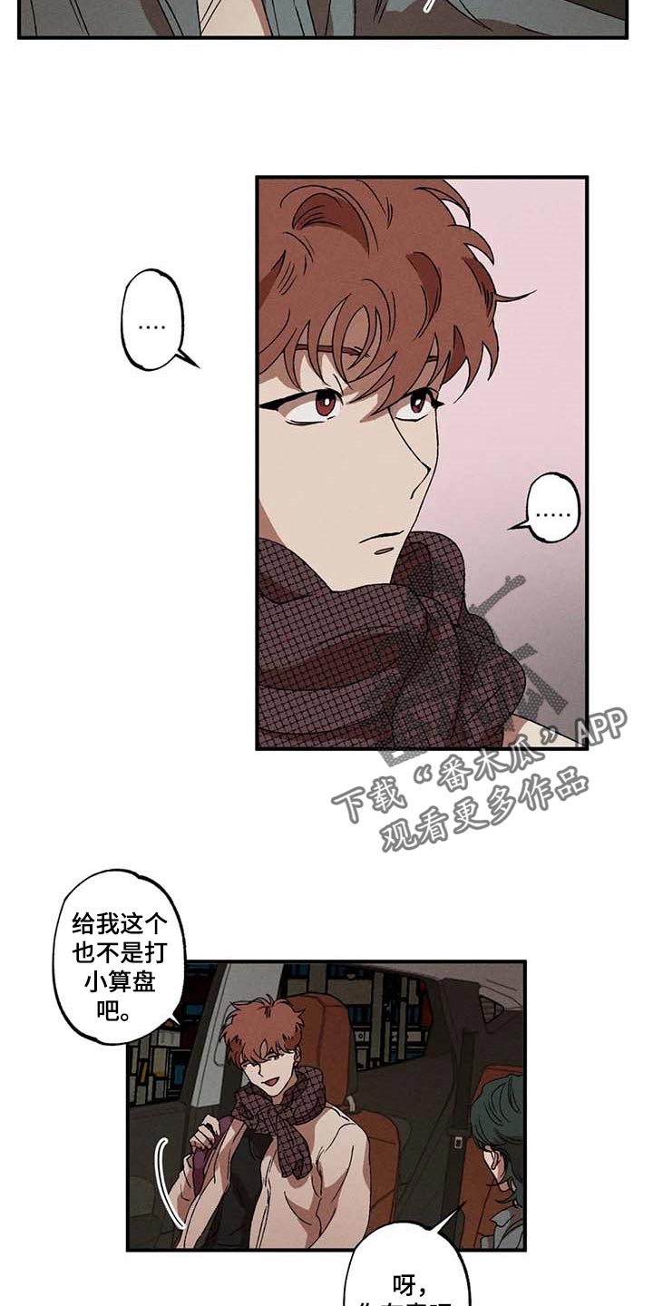 多重陷阱漫画,第34话1图