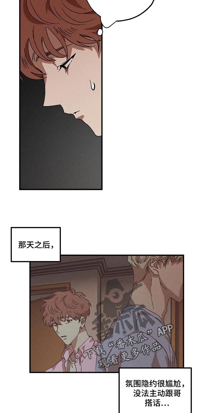 多重陷阱漫画,第84话2图