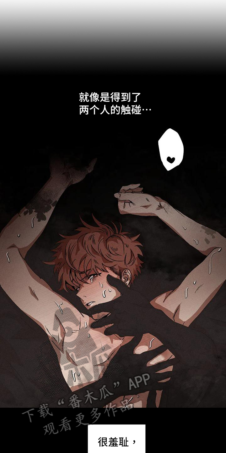 多重陷阱漫画,第107话2图