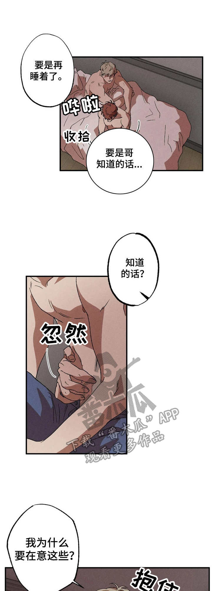 多重陷阱漫画,第13话1图