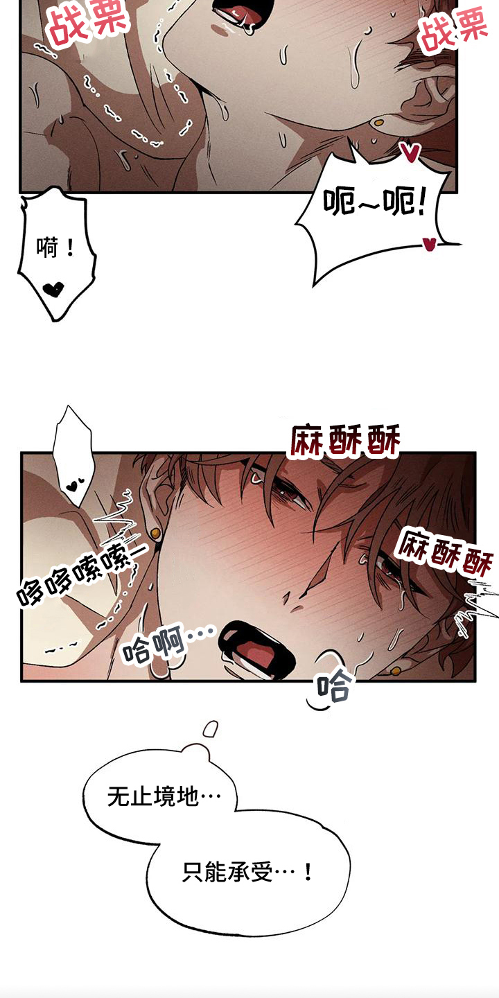 多重陷阱漫画,第107话1图