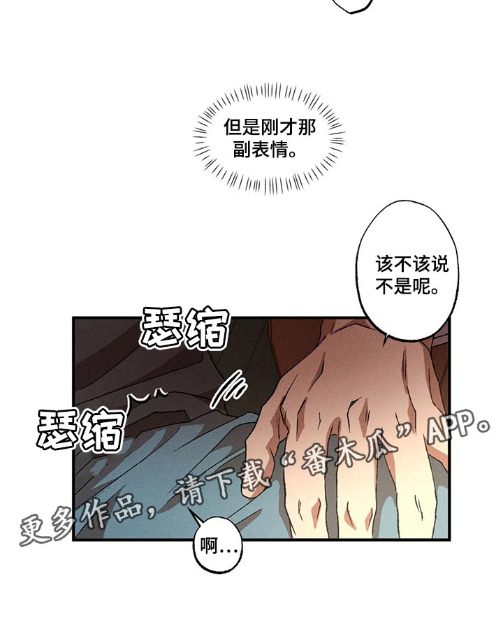 多重陷阱漫画,第85话1图