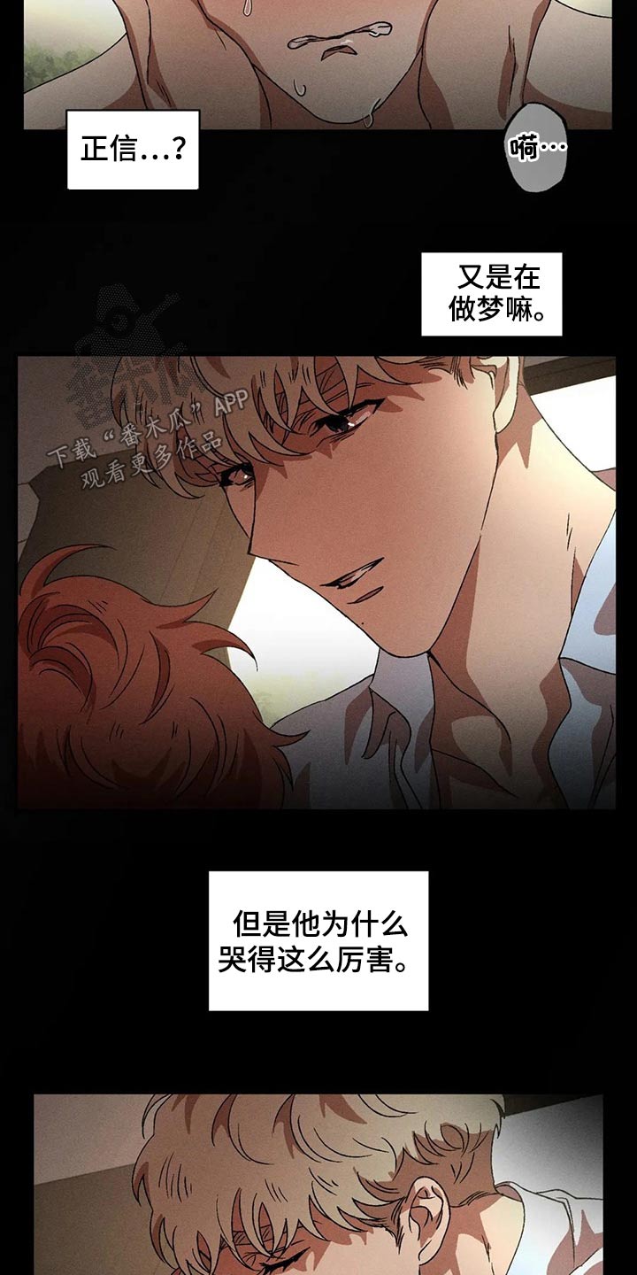 多重陷阱漫画,第90话1图