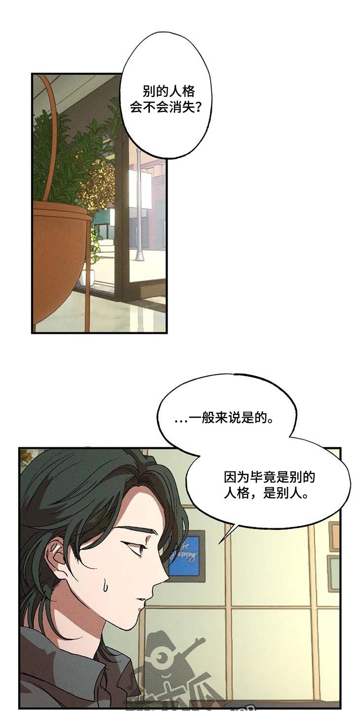 多重陷阱漫画,第53话1图