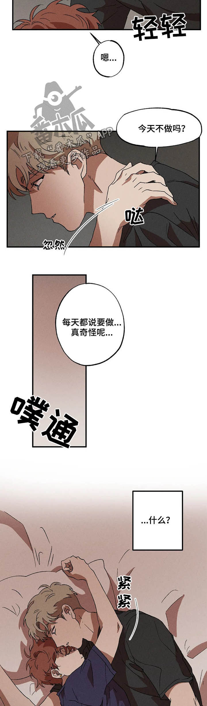 多重陷阱漫画,第15话1图