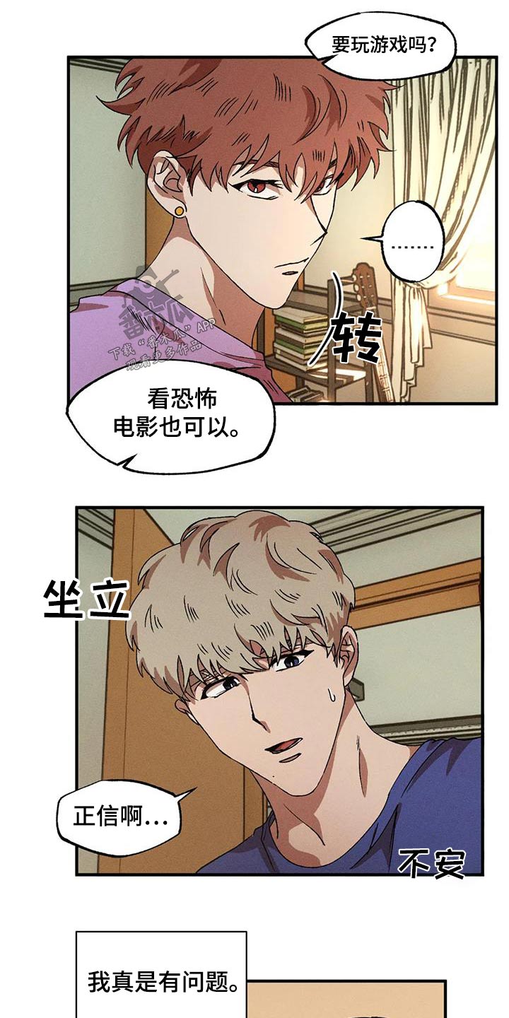多重陷阱漫画,第121话2图