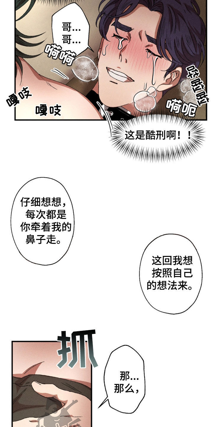 多重陷阱别名漫画,第159话2图