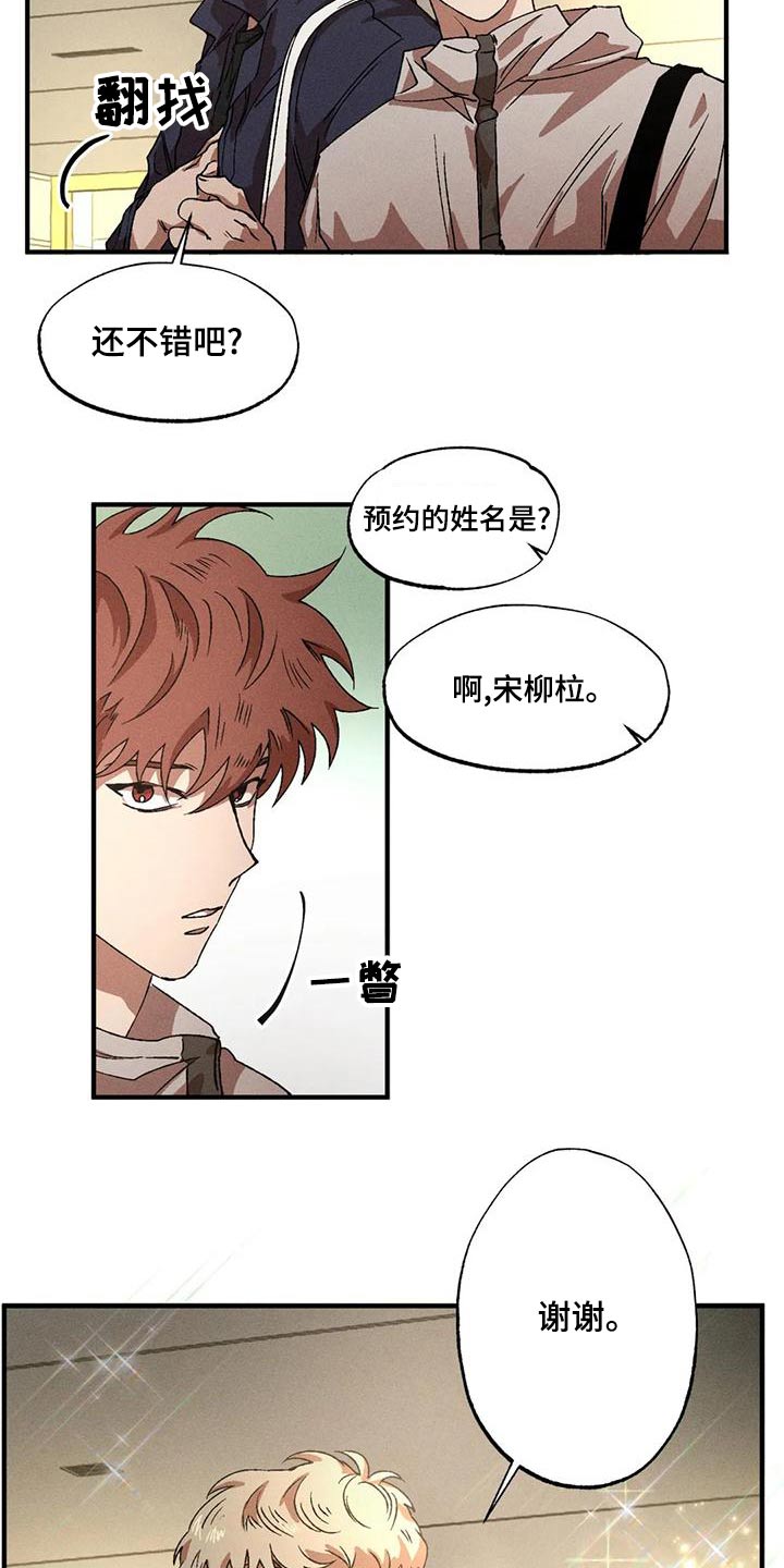 多重陷阱漫画,第104话1图