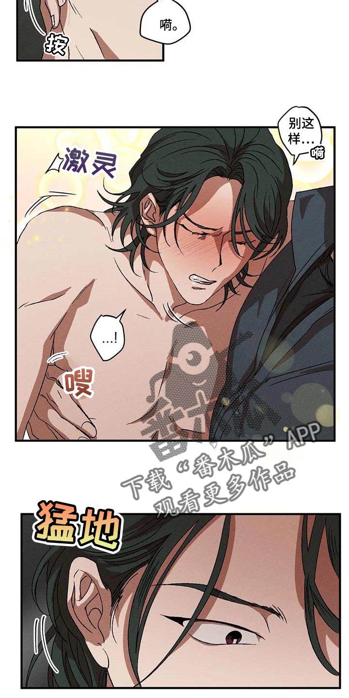 多重陷阱漫画,第56话1图