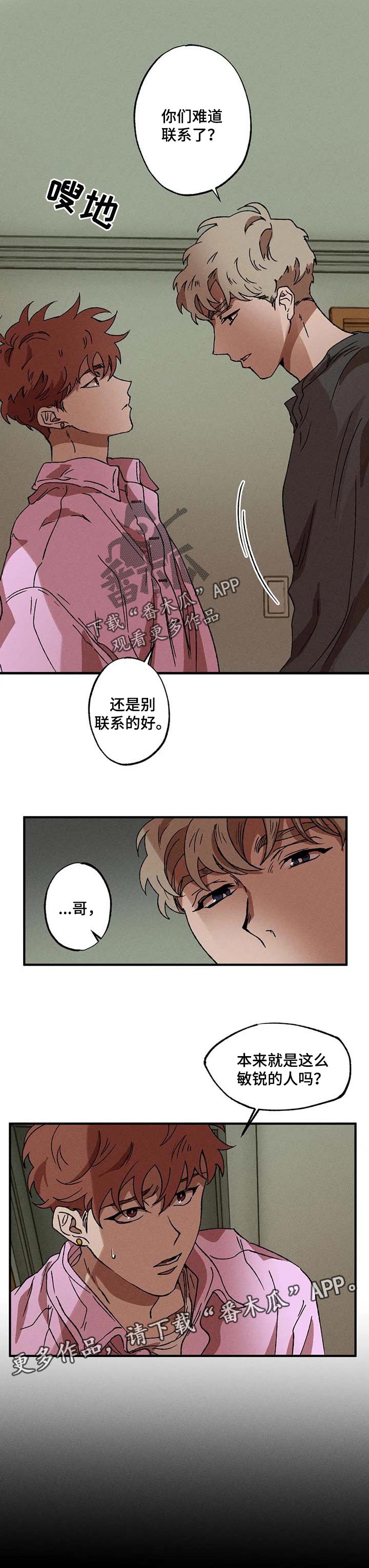 多重陷阱漫画,第27话2图