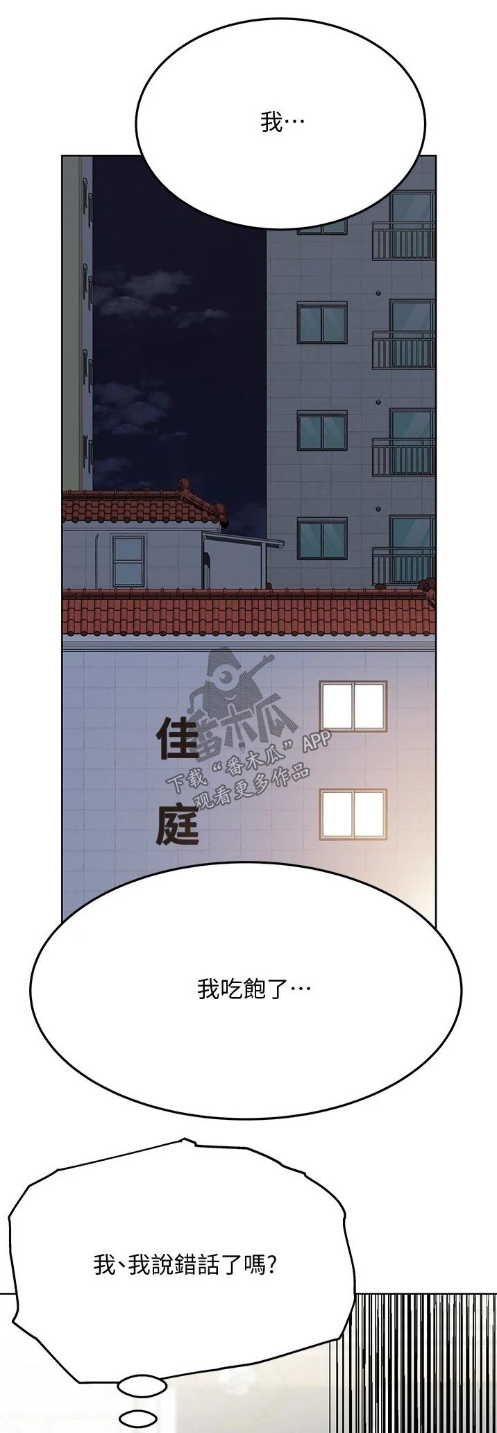 绝对保密漫画,第63话1图
