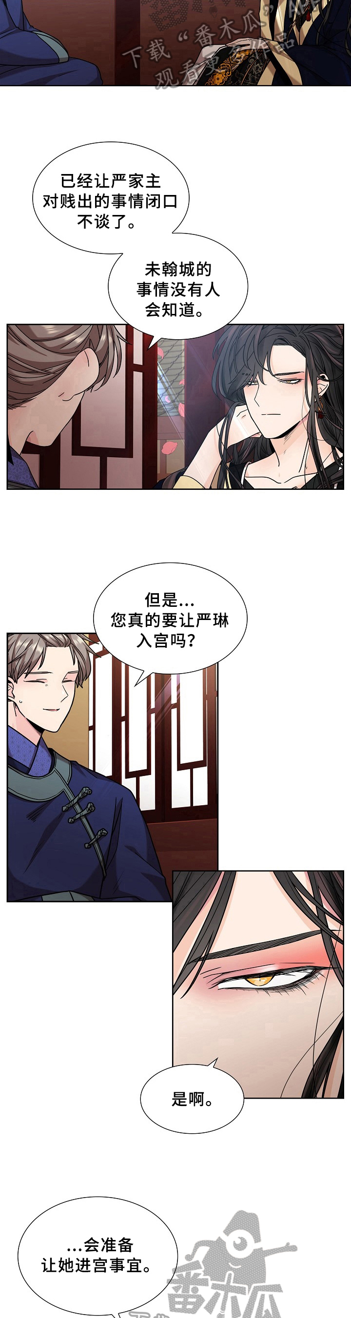 爱你恨你有谁知晓情似水无处可逃漫画,第16话1图