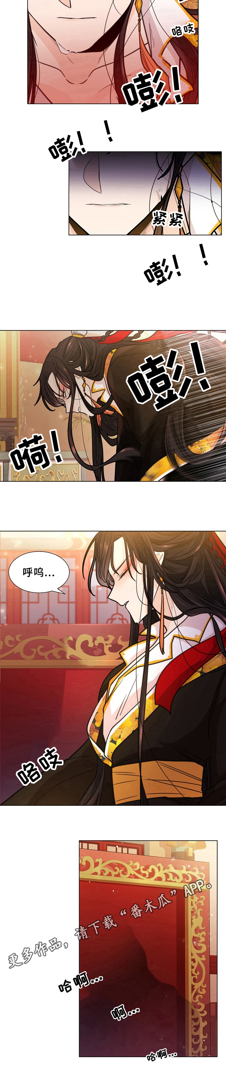 无处可逃风起歌漫画,第14话2图