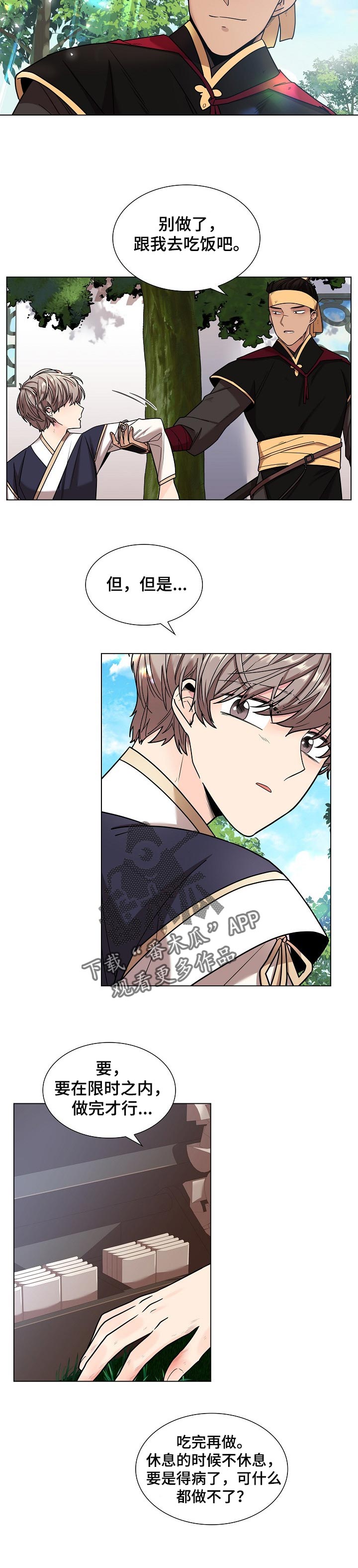 无处可逃风起歌漫画,第19话1图
