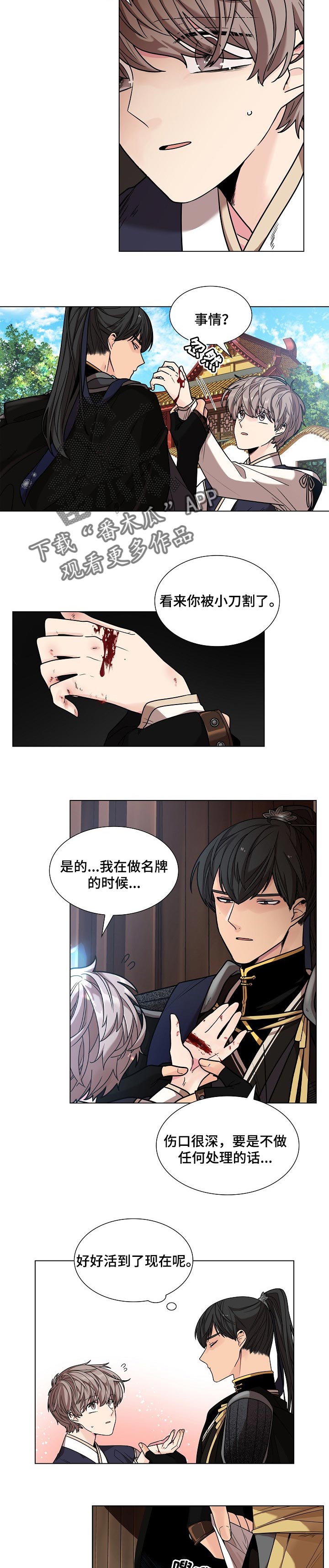 无处可逃风起歌漫画,第24话2图