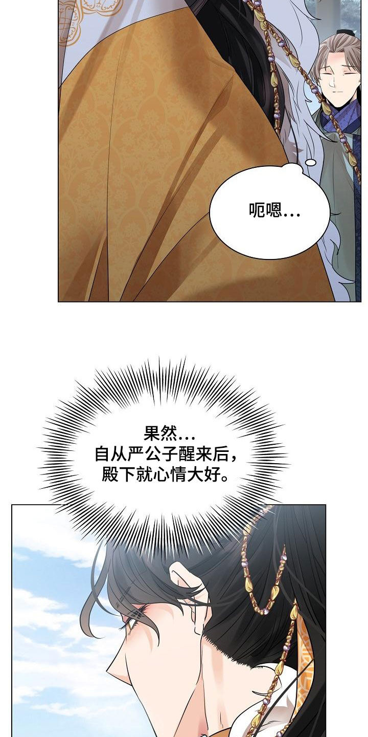 无处可逃风起歌漫画,第76话1图