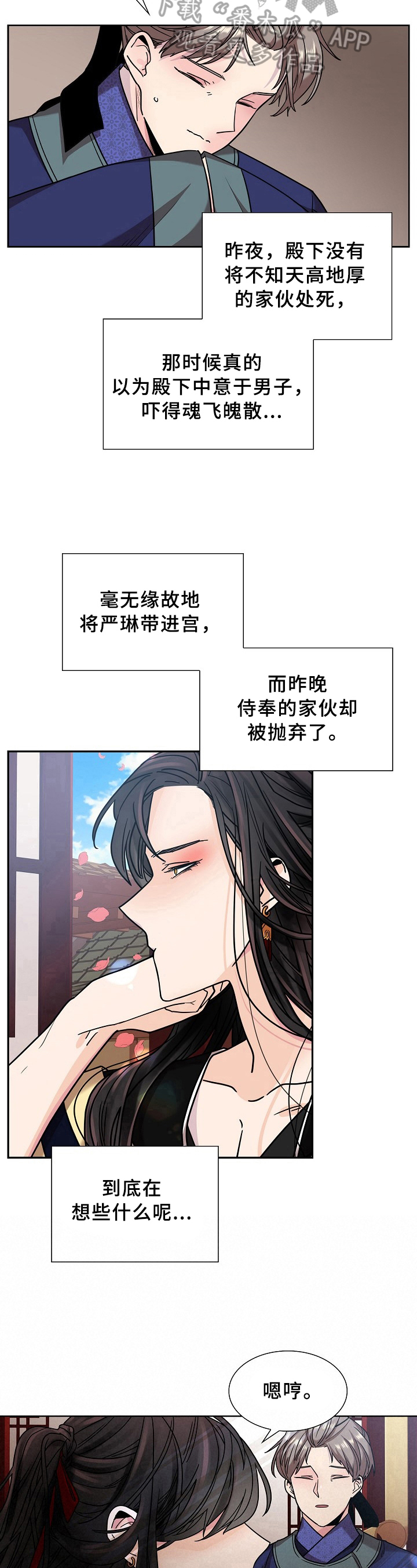 爱你恨你有谁知晓情似水无处可逃漫画,第16话2图