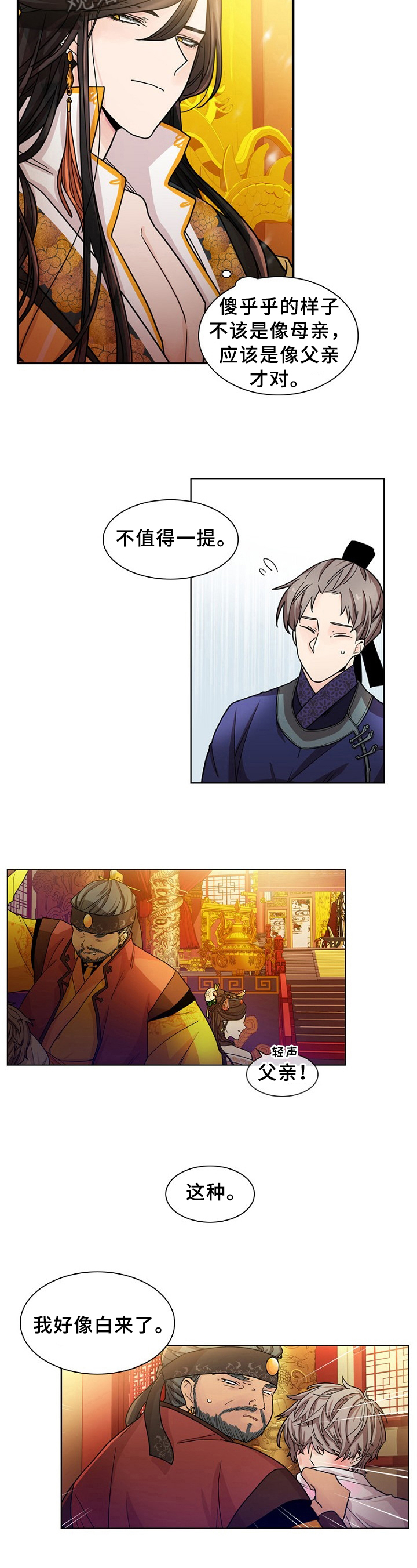 无处可逃风起歌漫画,第10话1图