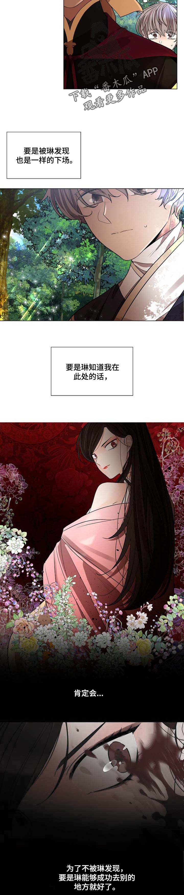 无处可逃漫画,第31话1图