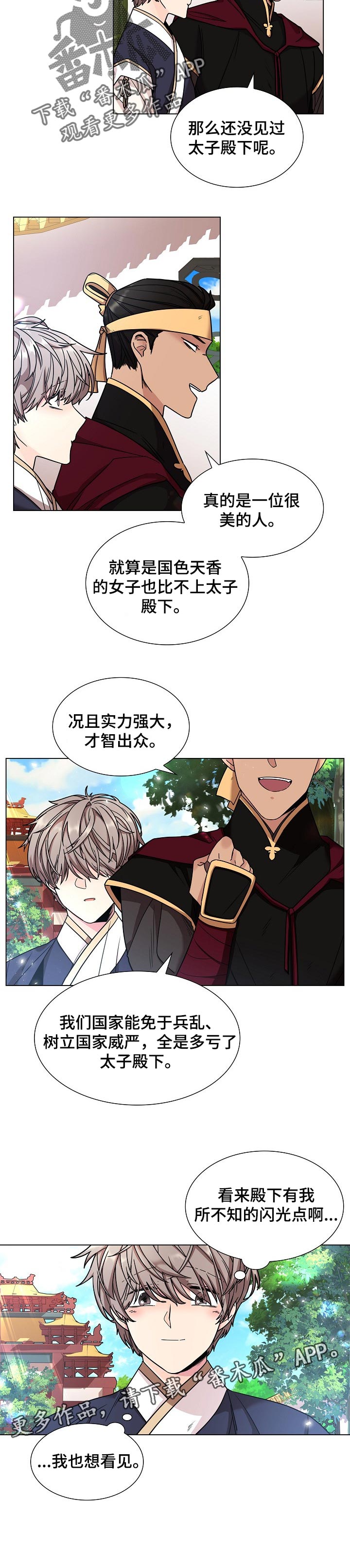 无处可逃风起歌漫画,第19话2图