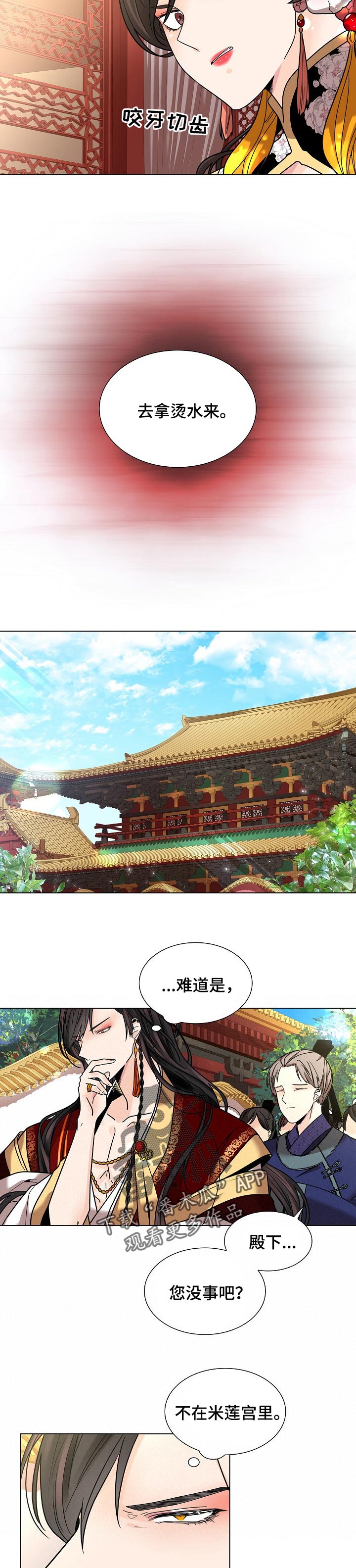 无处可逃风起歌漫画,第23话2图