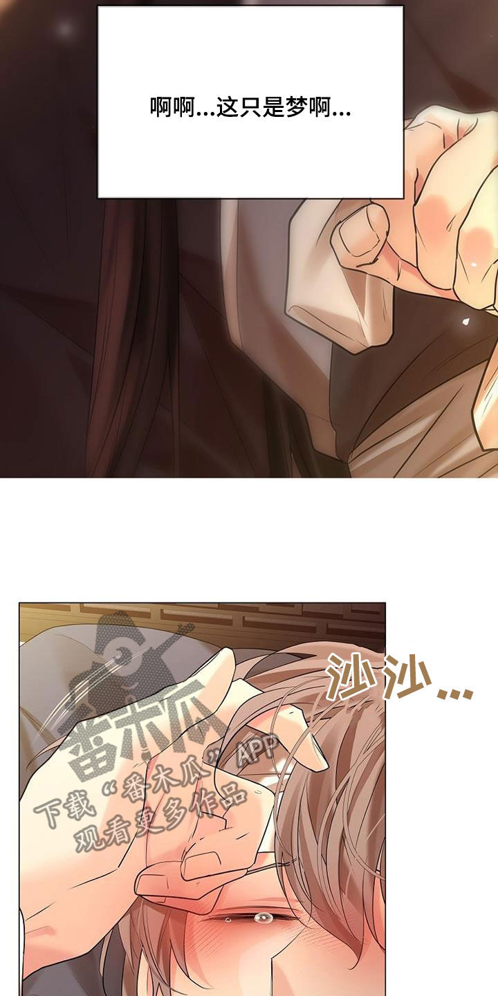 无处可逃风起歌漫画,第170话2图