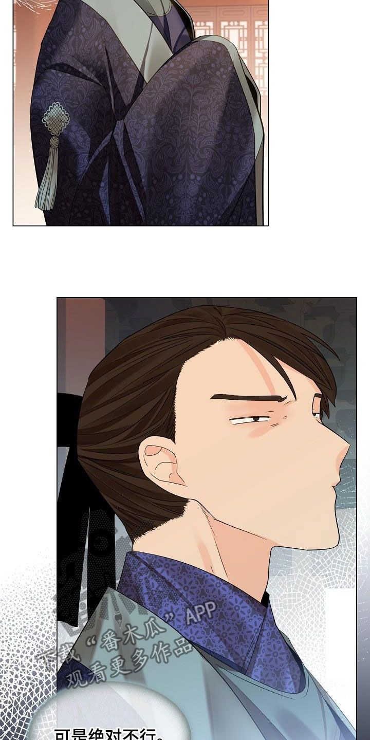 无处可逃风起歌漫画,第93话1图