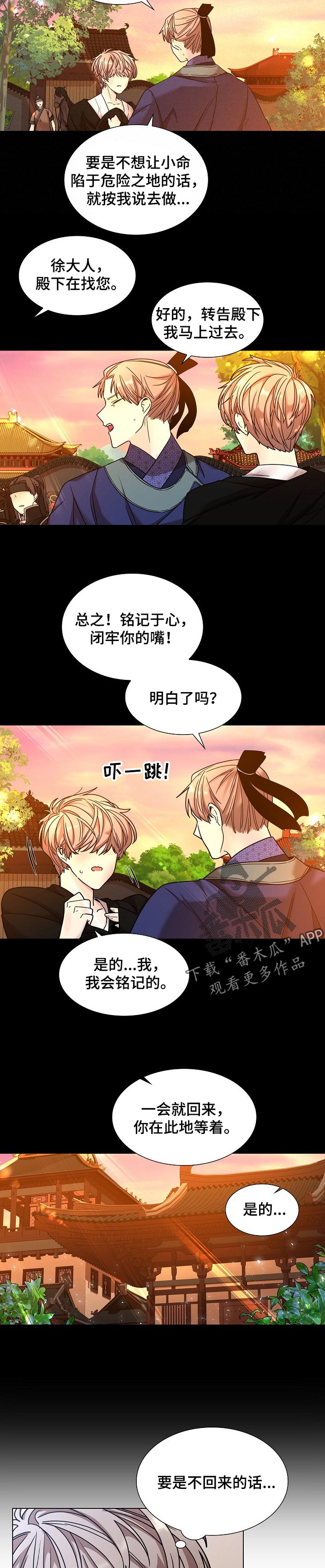 无处可逃风起歌漫画,第20话1图