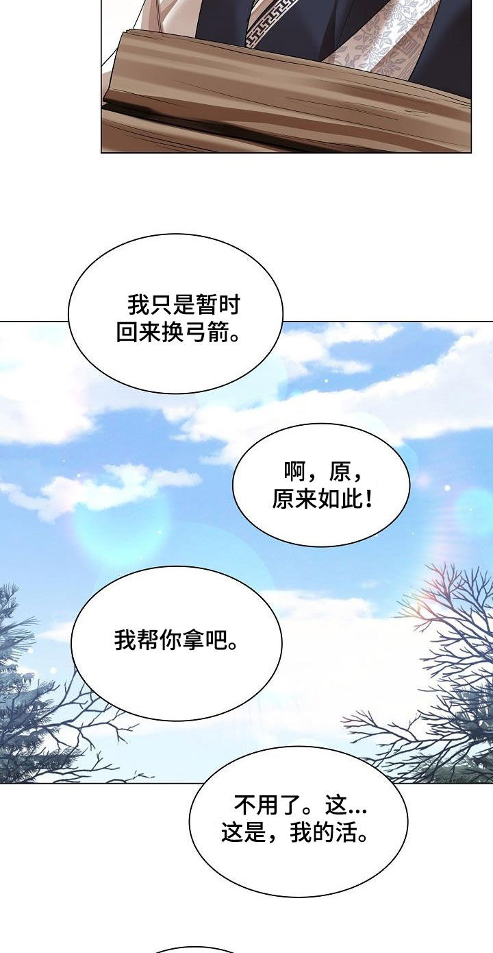 无处可逃风起歌漫画,第113话1图