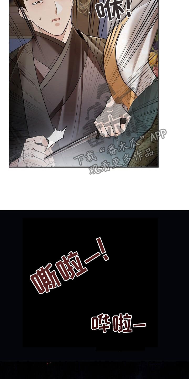 无处可逃风起歌漫画,第121话1图