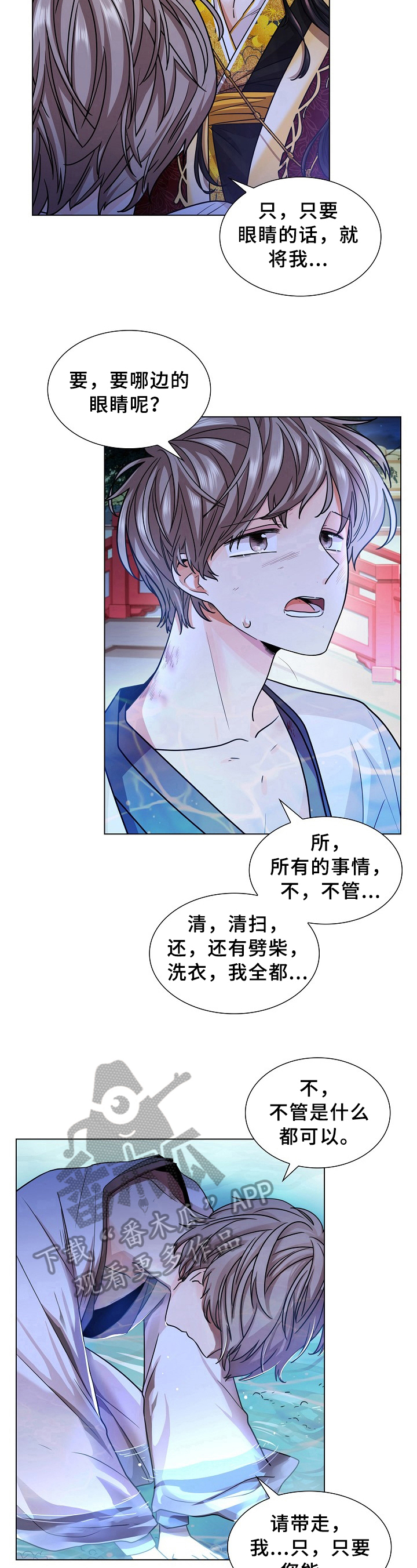 无处可逃风起歌漫画,第12话2图