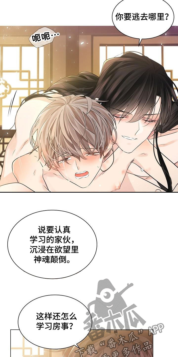 无处可逃后会无期漫画,第89话1图