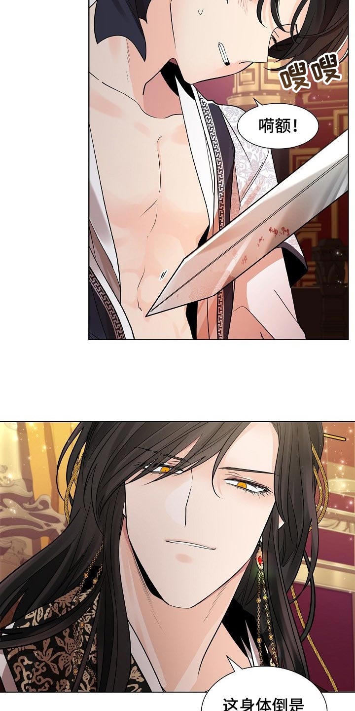 无处可逃风起歌漫画,第45话2图