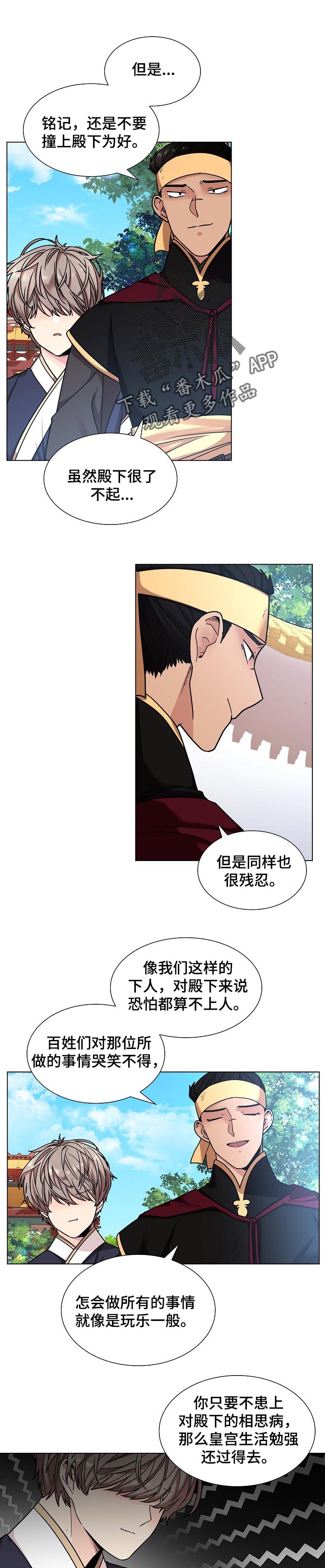 无处可逃他的强制爱免费看漫画,第20话1图