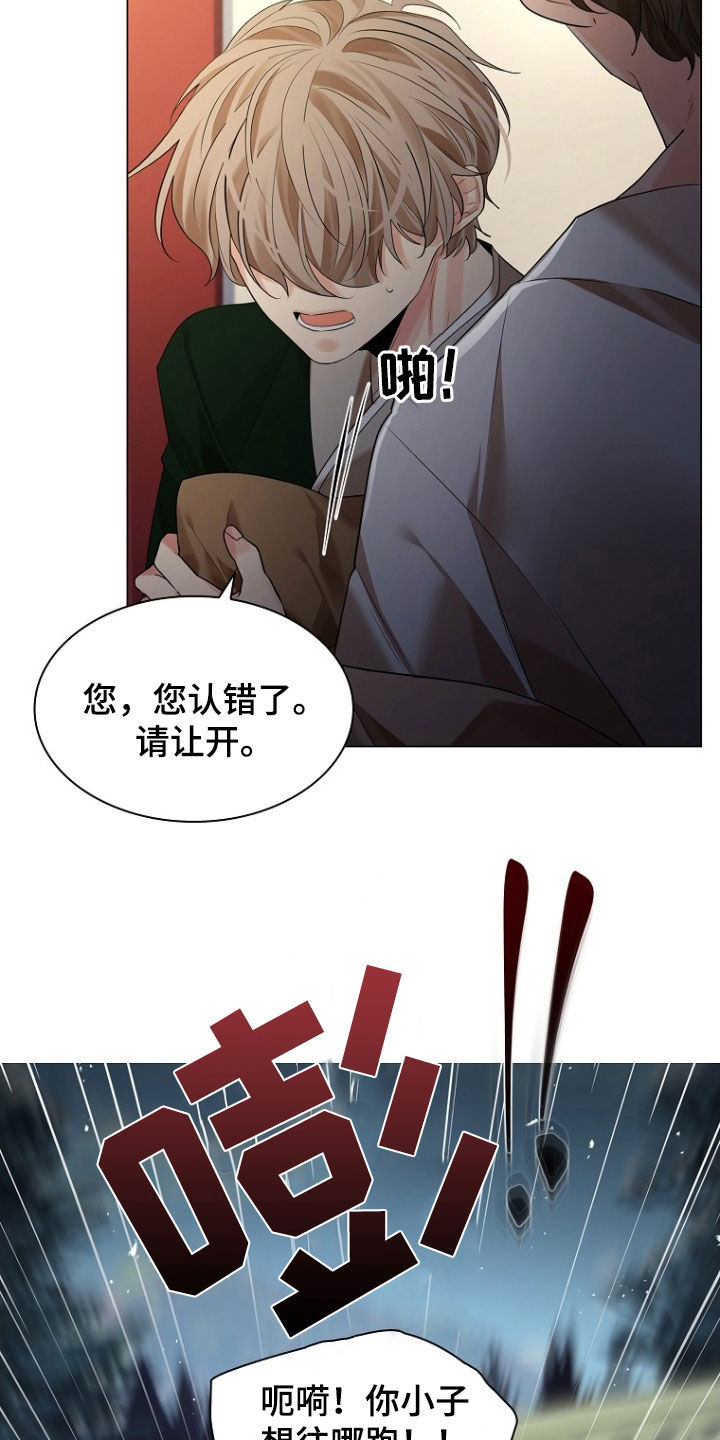 无处可逃他的强制爱免费看漫画,第168话2图